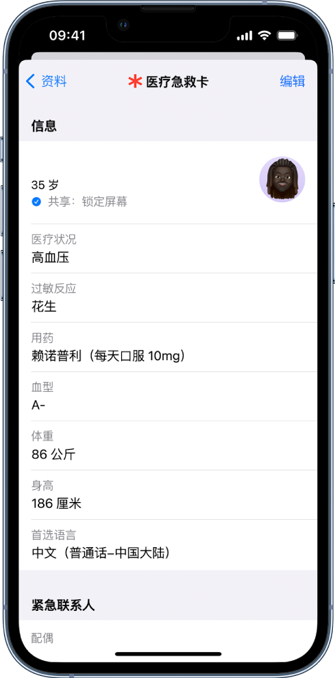 如何在 iPhone 14 系列机型中使用紧急联络和设置紧急联系人?