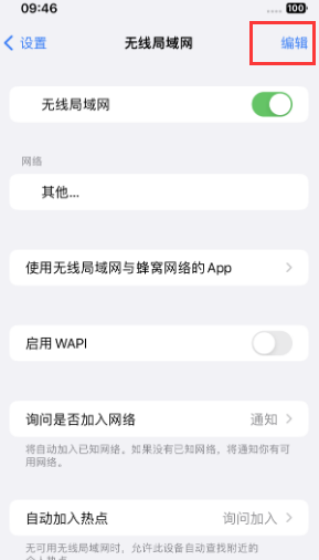 龙门镇苹果Wifi维修分享iPhone怎么关闭公共网络WiFi自动连接 