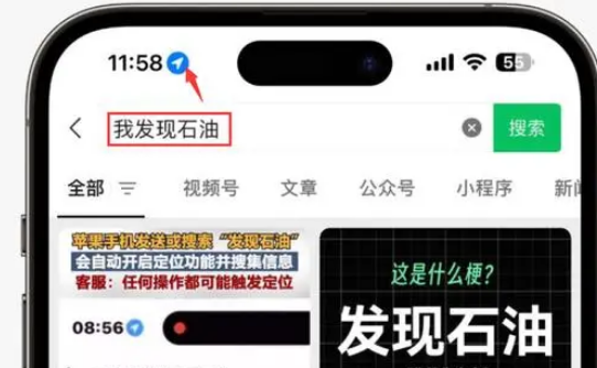 龙门镇苹果客服中心分享iPhone 输入“发现石油”触发定位