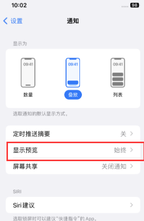 龙门镇苹果售后维修中心分享iPhone手机收不到通知怎么办 