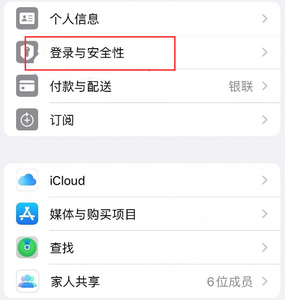 龙门镇苹果维修站分享手机号注册的Apple ID如何换成邮箱【图文教程】 