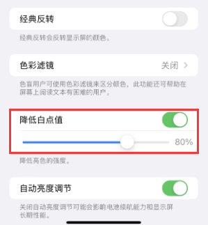龙门镇苹果电池维修分享iPhone省电巧妙设置降低白点值 