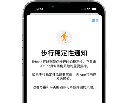 龙门镇iPhone手机维修如何在iPhone开启'步行稳定性通知' 