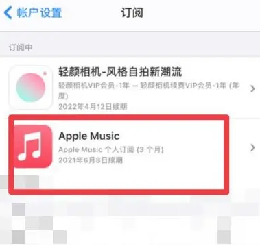 龙门镇apple维修店分享Apple Music怎么取消自动收费 