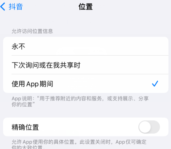 龙门镇apple服务如何检查iPhone中哪些应用程序正在使用位置