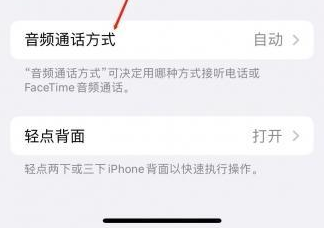 龙门镇苹果蓝牙维修店分享iPhone设置蓝牙设备接听电话方法