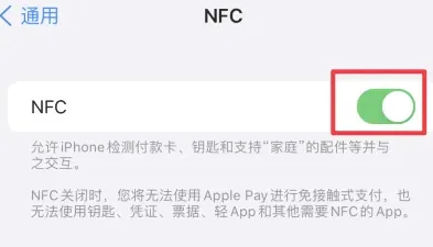 龙门镇苹果维修服务分享iPhone15NFC功能开启方法 