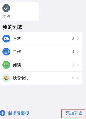 龙门镇苹果14维修店分享iPhone14如何设置主屏幕显示多个不同类型提醒事项 