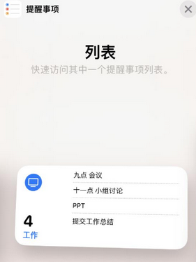 龙门镇苹果14维修店分享iPhone14如何设置主屏幕显示多个不同类型提醒事项