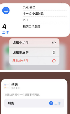 龙门镇苹果14维修店分享iPhone14如何设置主屏幕显示多个不同类型提醒事项