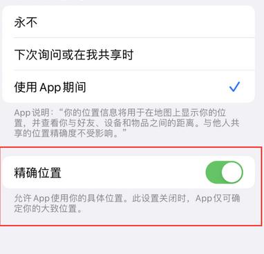 龙门镇苹果服务中心分享iPhone查找应用定位不准确怎么办