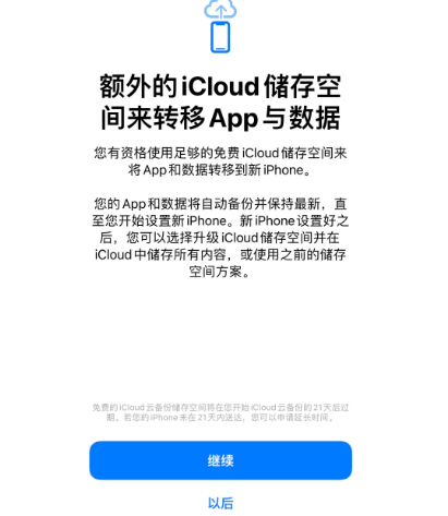 龙门镇苹果14维修网点分享iPhone14如何增加iCloud临时免费空间