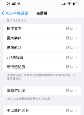 龙门镇苹果14服务点分享iPhone14如何单独设置App