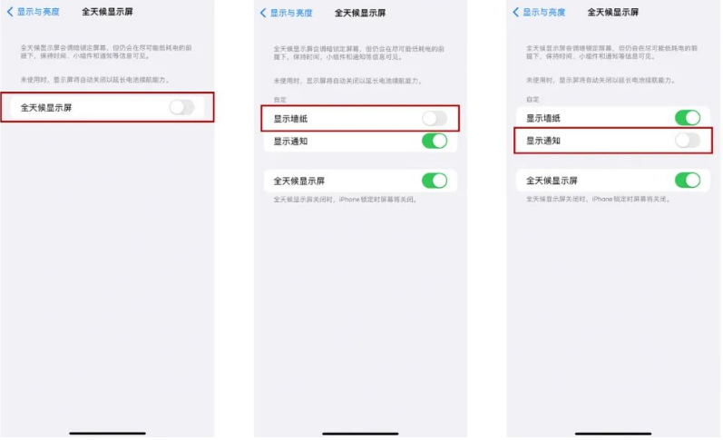 龙门镇苹果14Pro维修分享iPhone14Pro息屏显示时间设置方法 