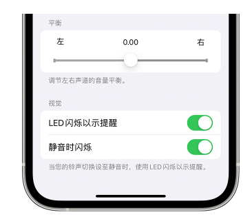 龙门镇苹果14维修分享iPhone14静音时如何设置LED闪烁提示 