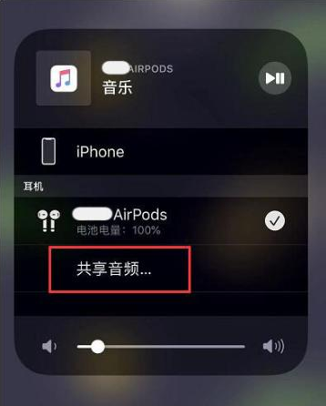 龙门镇苹果14音频维修点分享iPhone14音频共享设置方法 