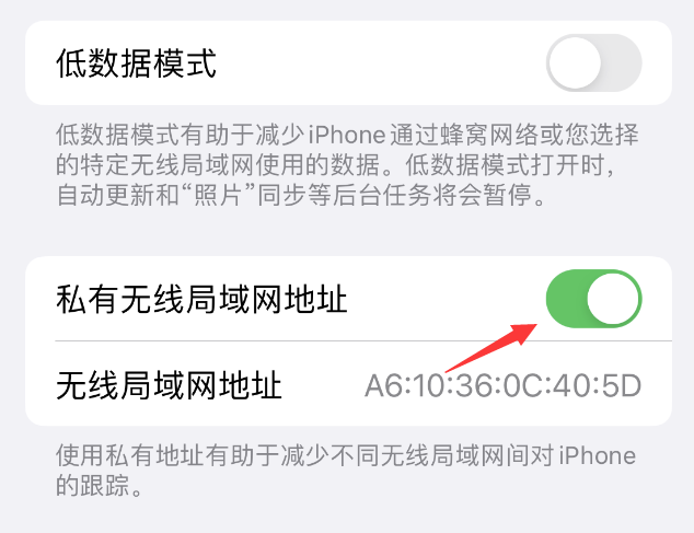 龙门镇苹果wifi维修店分享iPhone私有无线局域网地址开启方法 