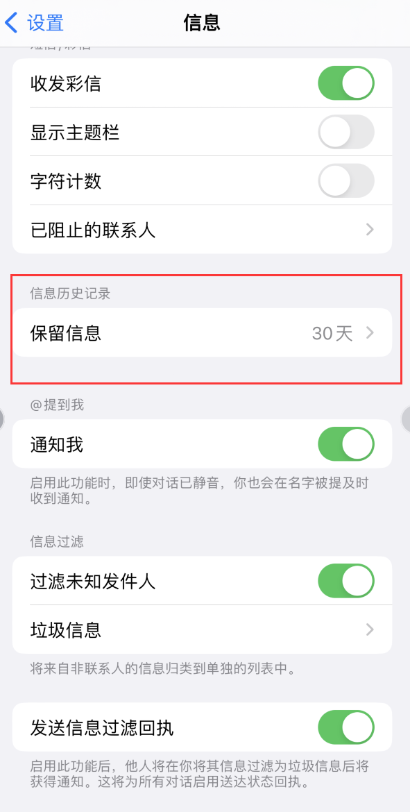 龙门镇Apple维修如何消除iOS16信息应用出现红色小圆点提示 