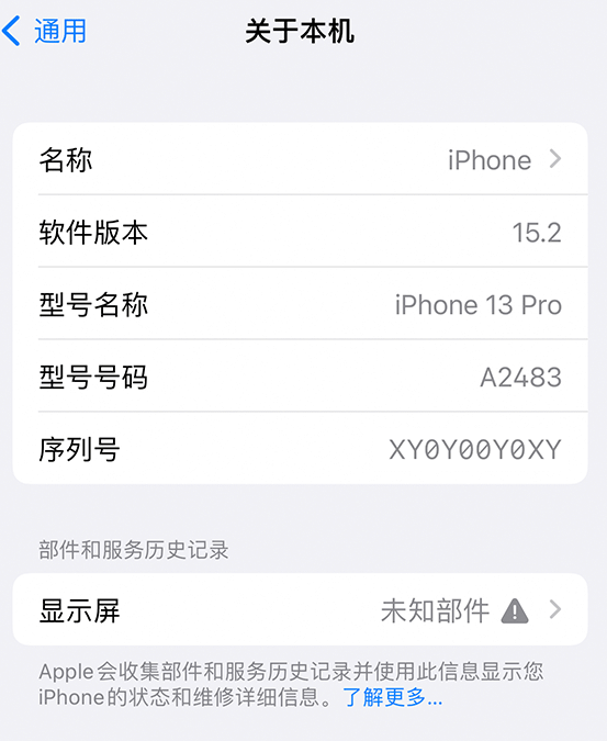 龙门镇苹果14维修服务分享如何查看iPhone14系列部件维修历史记录 