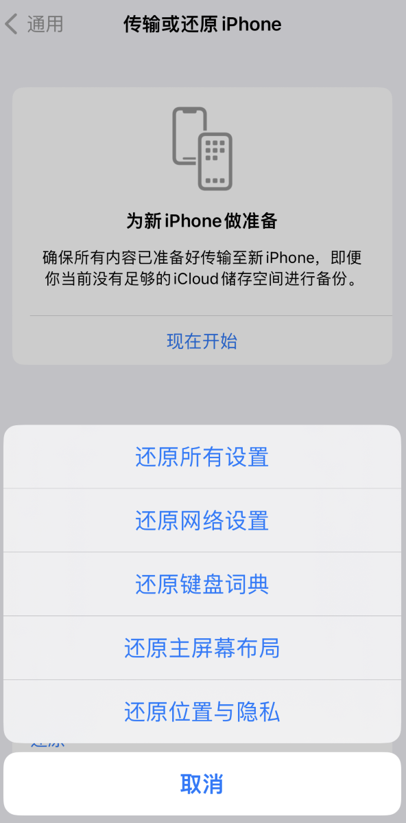 龙门镇苹果维修在哪的分享iPhone还原功能可以还原哪些设置或内容 