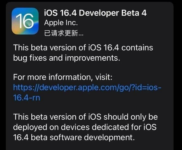 龙门镇苹果维修网点分享iOS 16.4 beta 4更新内容及升级建议 