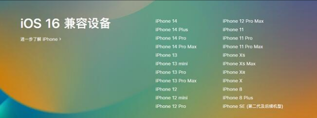 龙门镇苹果手机维修分享:iOS 16.4 Beta 3支持哪些机型升级？ 