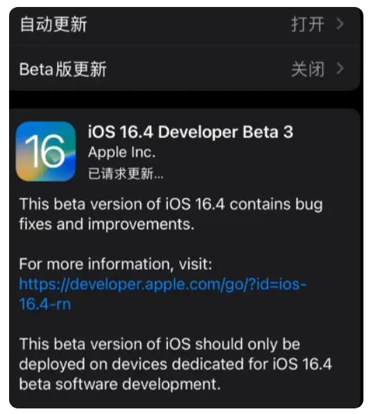 龙门镇苹果手机维修分享：iOS16.4Beta3更新了什么内容？ 