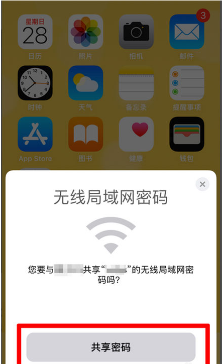 龙门镇苹果手机维修分享：如何在iPhone14上共享WiFi密码？ 