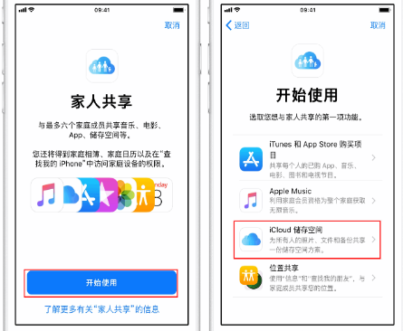 龙门镇苹果14维修分享：iPhone14如何与家人共享iCloud储存空间？ 