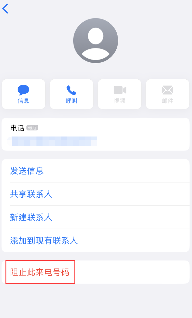 龙门镇苹果手机维修分享：iPhone 拒收陌生人 iMessage 信息的方法 