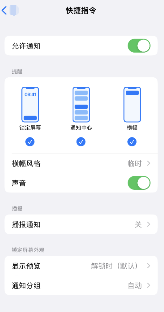 龙门镇苹果手机维修分享如何在 iPhone 上关闭快捷指令通知 