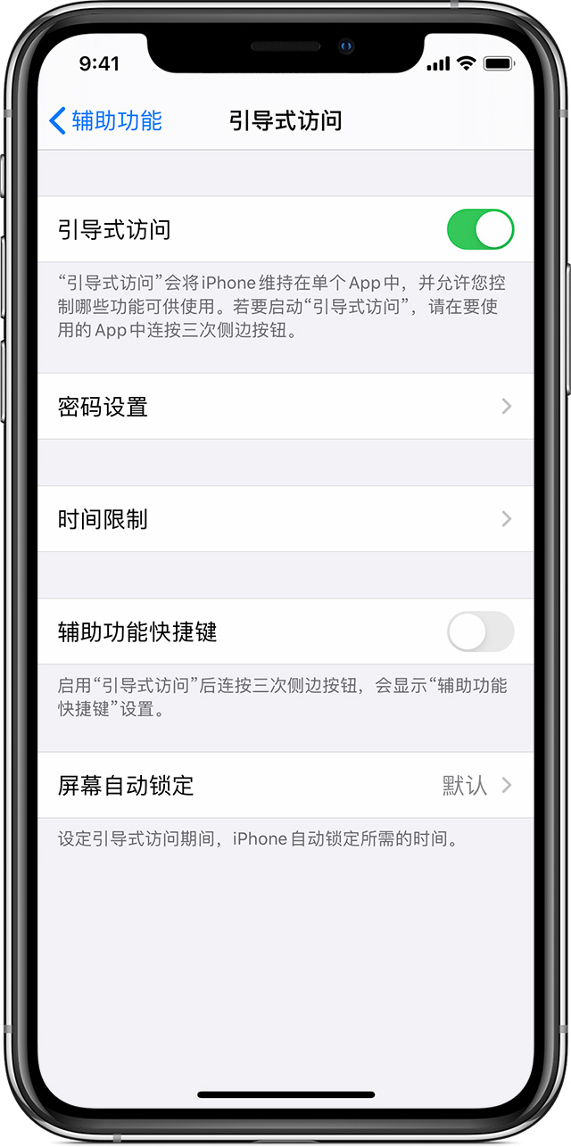 龙门镇苹果手机维修分享如何在 iPhone 上退出引导式访问 