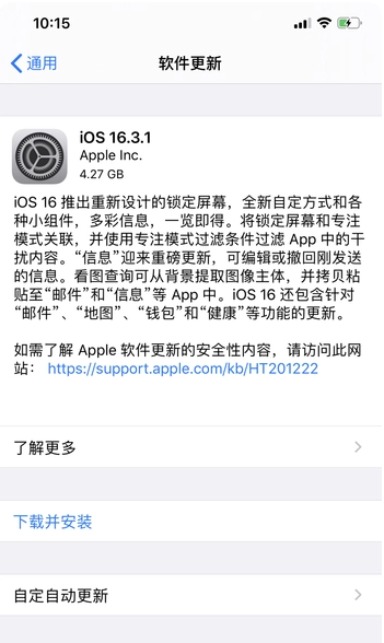 龙门镇苹果手机维修分享iOS16.3.1正式版更新建议 