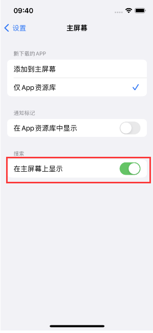 龙门镇苹果手机维修分享如何开启或关闭iOS 16主屏幕中的搜索功能 