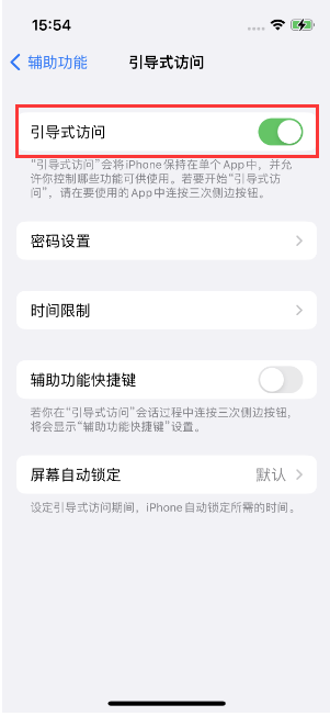 龙门镇苹果14维修店分享iPhone 14引导式访问按三下没反应怎么办 