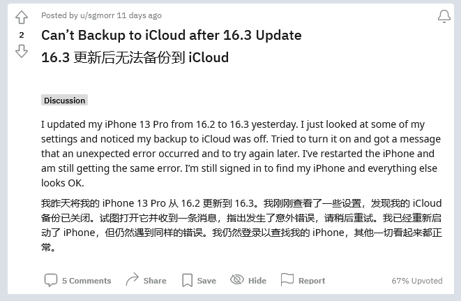 龙门镇苹果手机维修分享iOS 16.3 升级后多项 iCloud 服务无法同步怎么办 