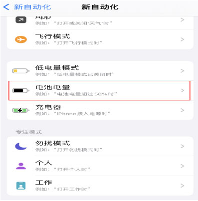 龙门镇苹果手机维修分享iPhone 在需要时自动开启“低电量模式”的方法 