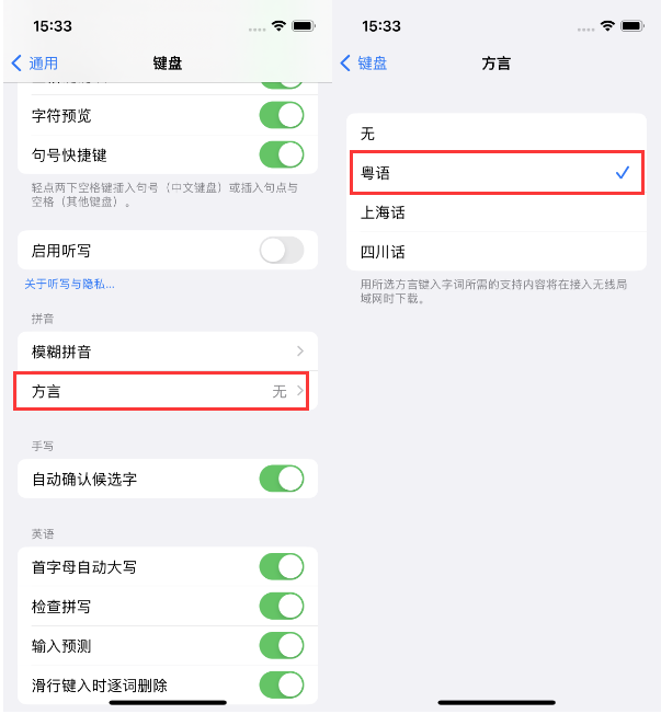 龙门镇苹果14服务点分享iPhone 14plus设置键盘粤语方言的方法 