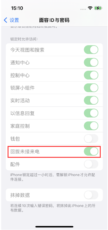 龙门镇苹果14维修店分享iPhone14禁用锁定时回拨未接来电方法 