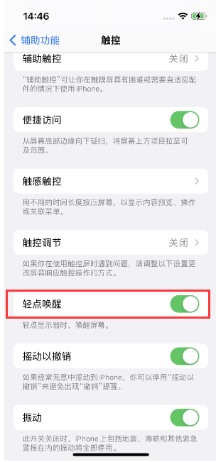 龙门镇苹果14维修店分享iPhone 14双击屏幕不亮怎么办 