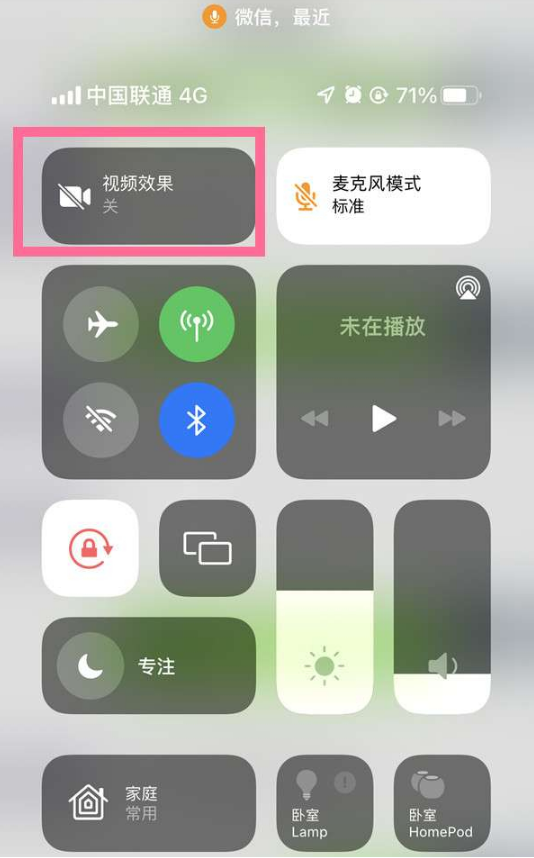 龙门镇苹果14维修店分享iPhone14微信视频美颜开启方法 