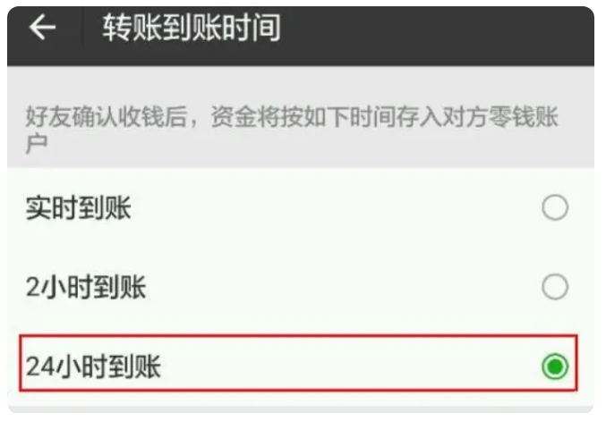 龙门镇苹果手机维修分享iPhone微信转账24小时到账设置方法 