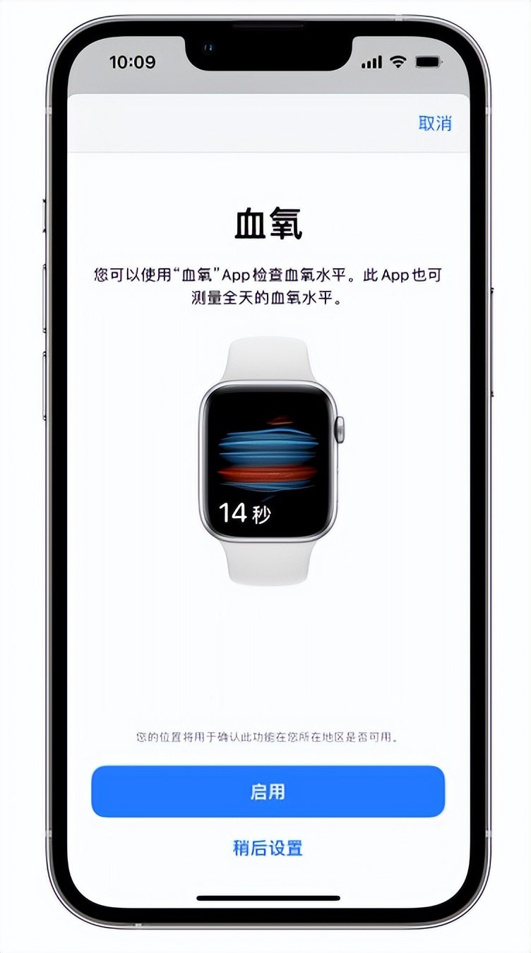 龙门镇苹果14维修店分享使用iPhone 14 pro测血氧的方法 