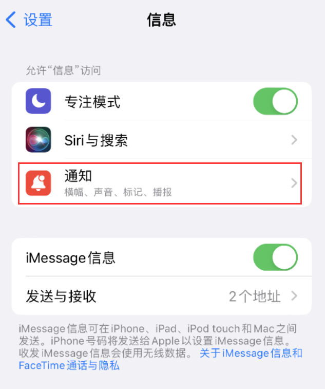 龙门镇苹果14维修店分享iPhone 14 机型设置短信重复提醒的方法 