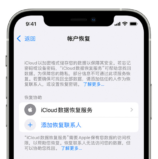 龙门镇苹果手机维修分享在 iPhone 上设置帐户恢复联系人的方法 