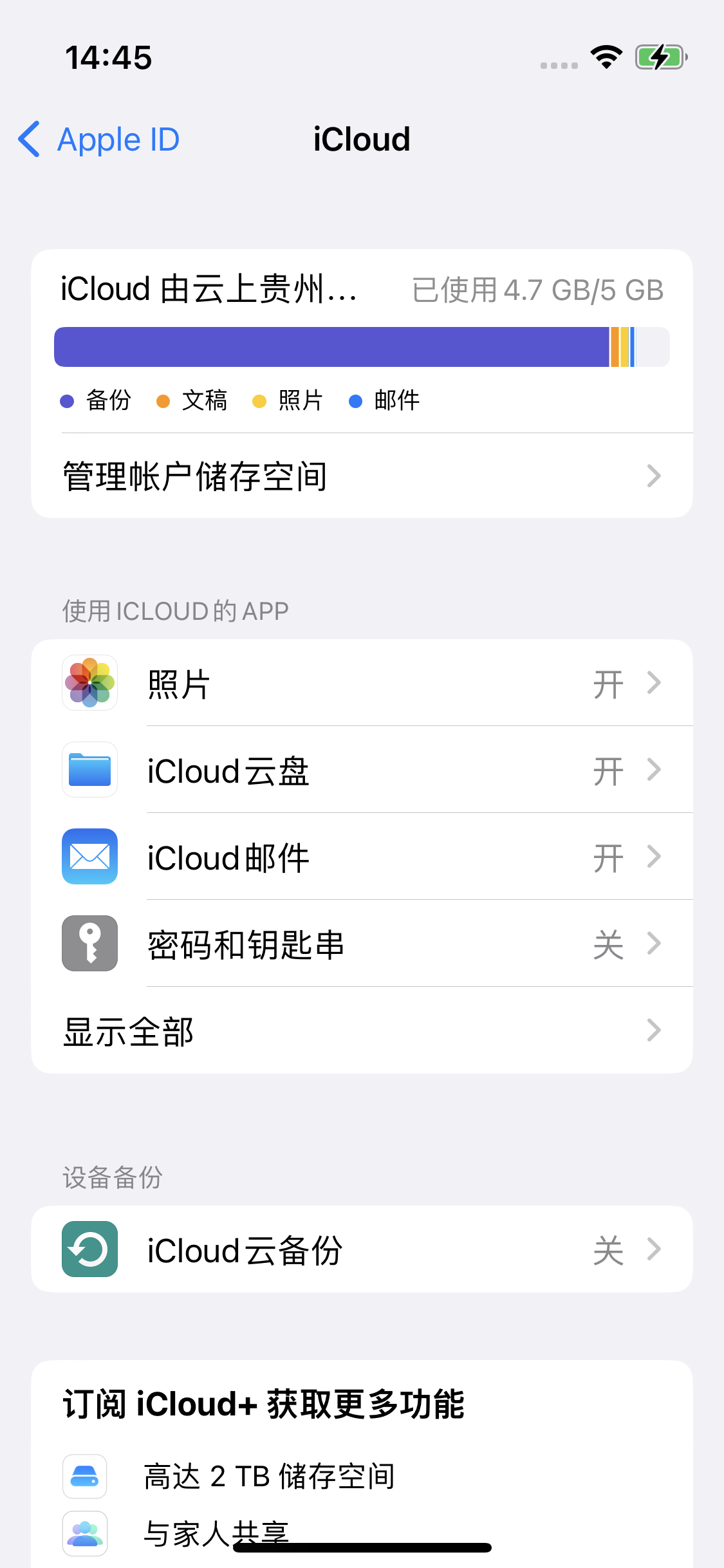 龙门镇苹果14维修分享iPhone 14 开启iCloud钥匙串方法 