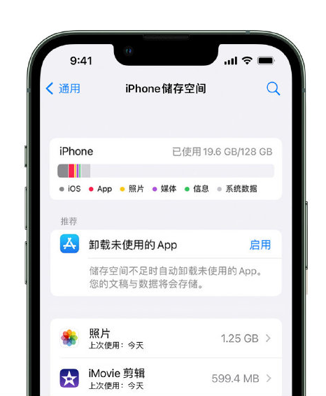 龙门镇苹果14维修店分享管理 iPhone 14 机型储存空间的方法 