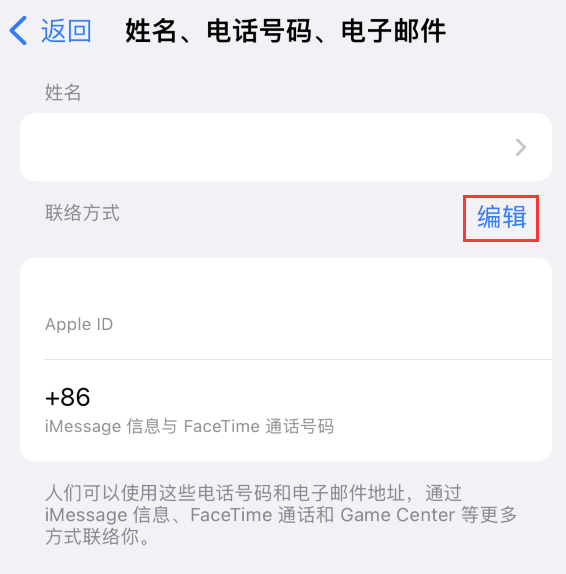 龙门镇苹果手机维修点分享iPhone 上更新 Apple ID的方法 