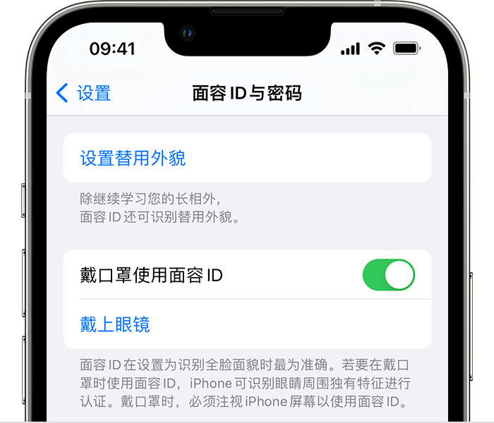 龙门镇苹果14维修店分享佩戴口罩时通过面容 ID 解锁 iPhone 14的方法 