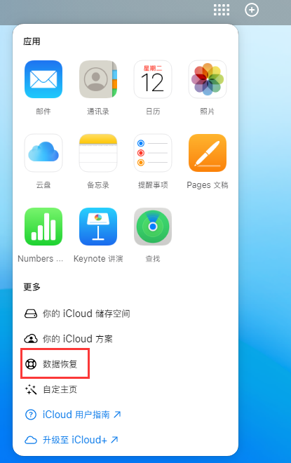 龙门镇苹果手机维修分享iPhone 小技巧：通过苹果 iCloud 官网恢复已删除的文件 